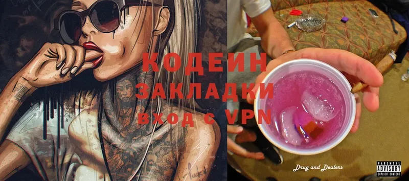 Codein Purple Drank  omg зеркало  Шадринск 